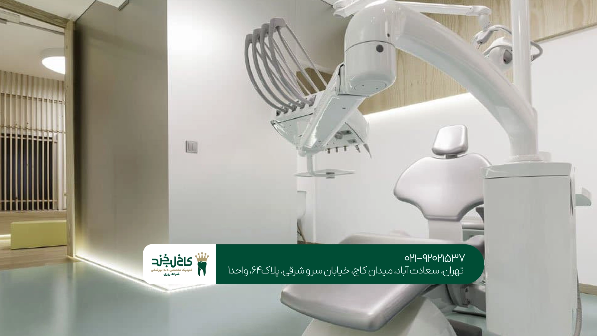دندان پزشکی