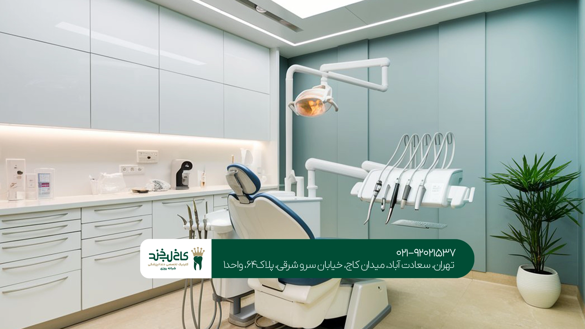 دندانپزشکی